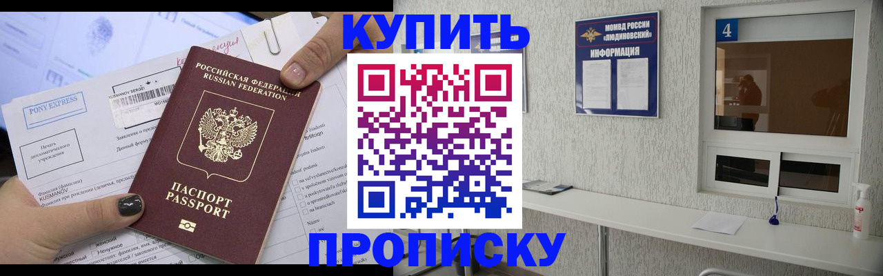 прописка в квартире в Кыштыме