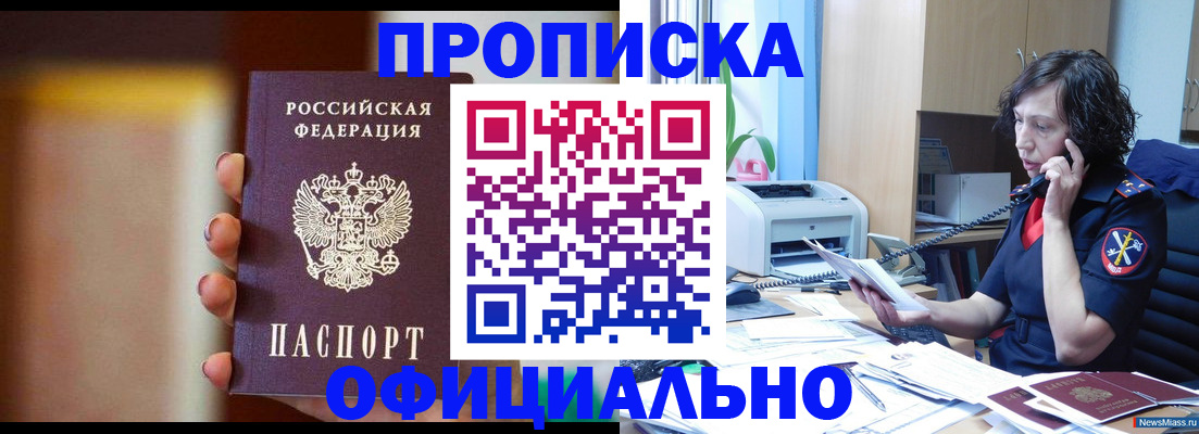 прописка ребенка в Кыштыме