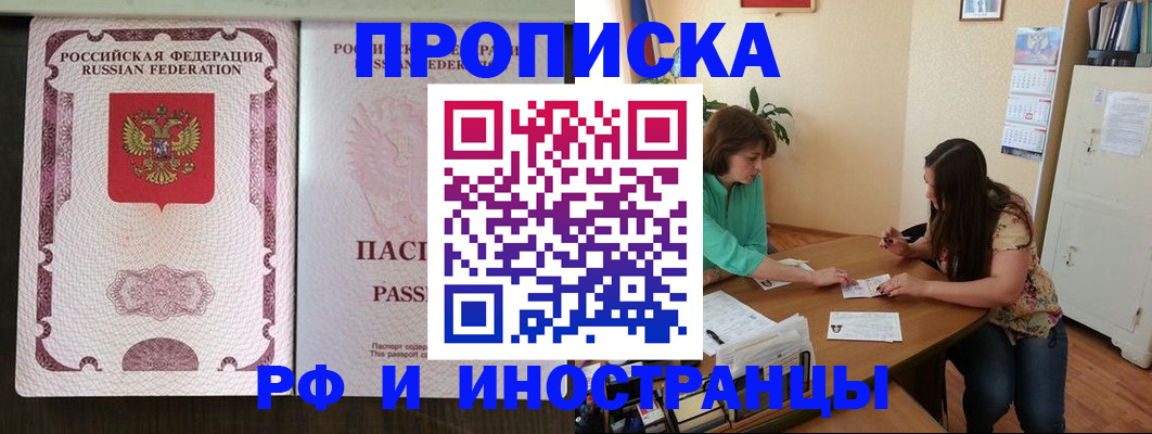 прописка штамп в Кыштыме