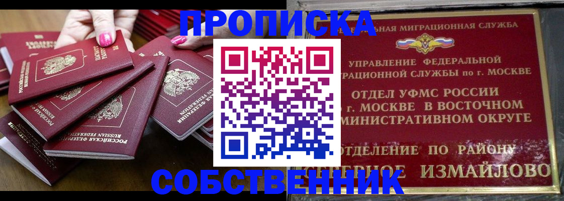 прописка законно в Кыштыме